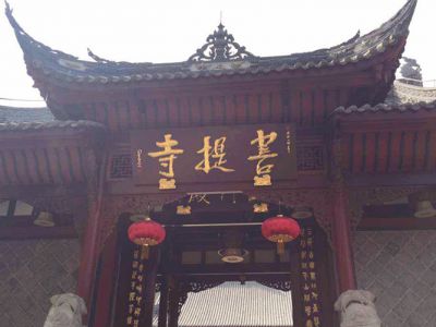 家鄉(xiāng)，祈福菩提山