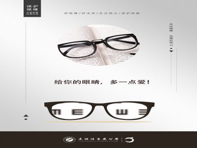 一起行動(dòng)，共同呵護(hù)好孩子的眼睛——致家長(zhǎng)的一封信