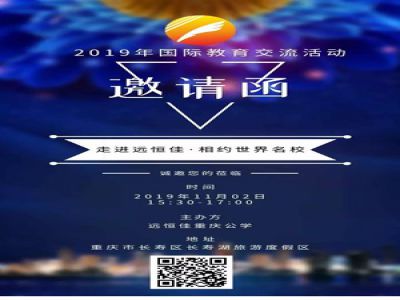 美好校園|“走進(jìn)遠(yuǎn)恒佳·相約世界名?！毖埡? 