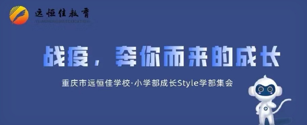 美好學(xué)生| 戰(zhàn)疫，奔你而來的成長