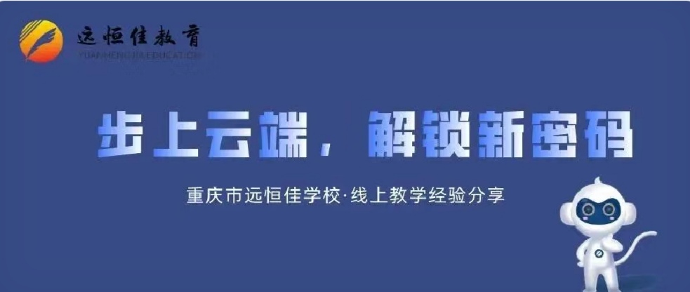 美好教育| 步上云端，解鎖教、學(xué)新密碼