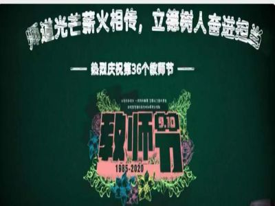 美好教師| 師道光芒薪火相傳，立德樹人奮進擔當