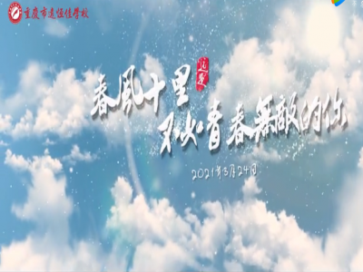 春風(fēng)十里，不如你青春無敵——記佳娃們的獅子灘水電站之旅 
