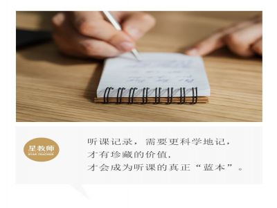 【好文轉(zhuǎn)載】聽課時(shí)，需要記錄什么？